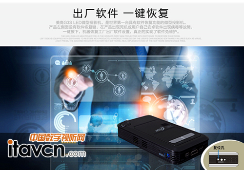 美高4.4版微型投影機 商務會談的高效觸控神器